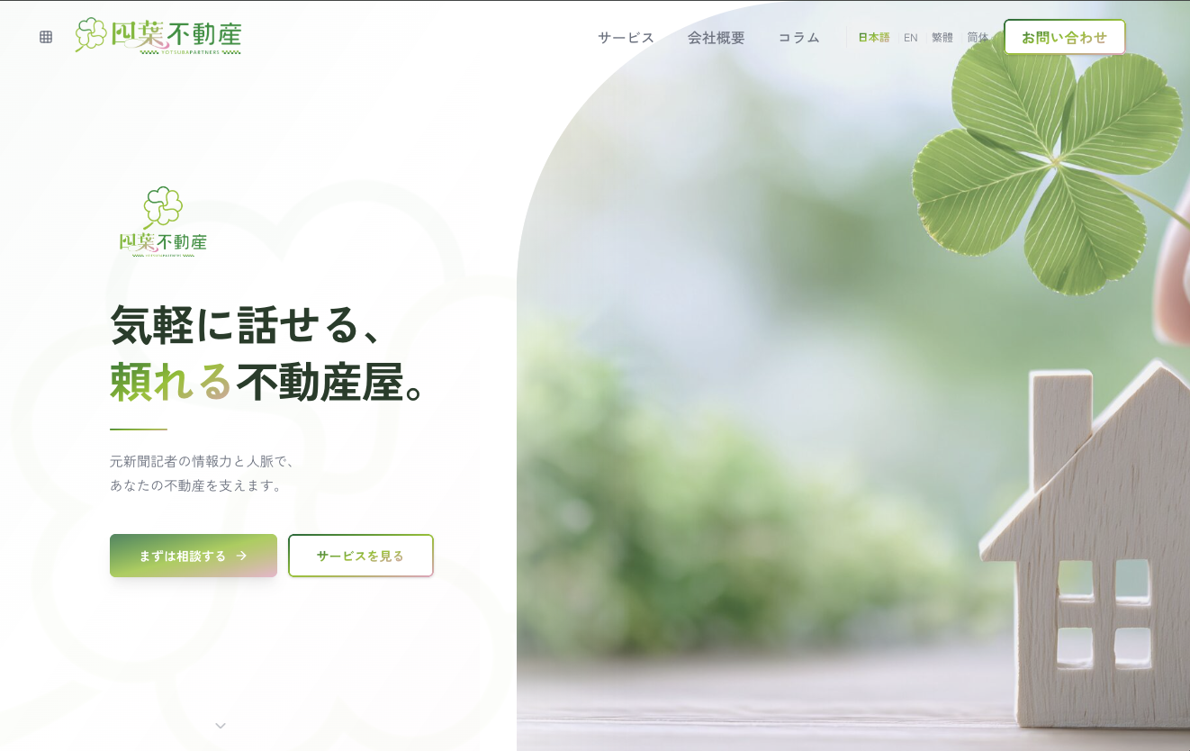 四葉不動産株式会社の外観